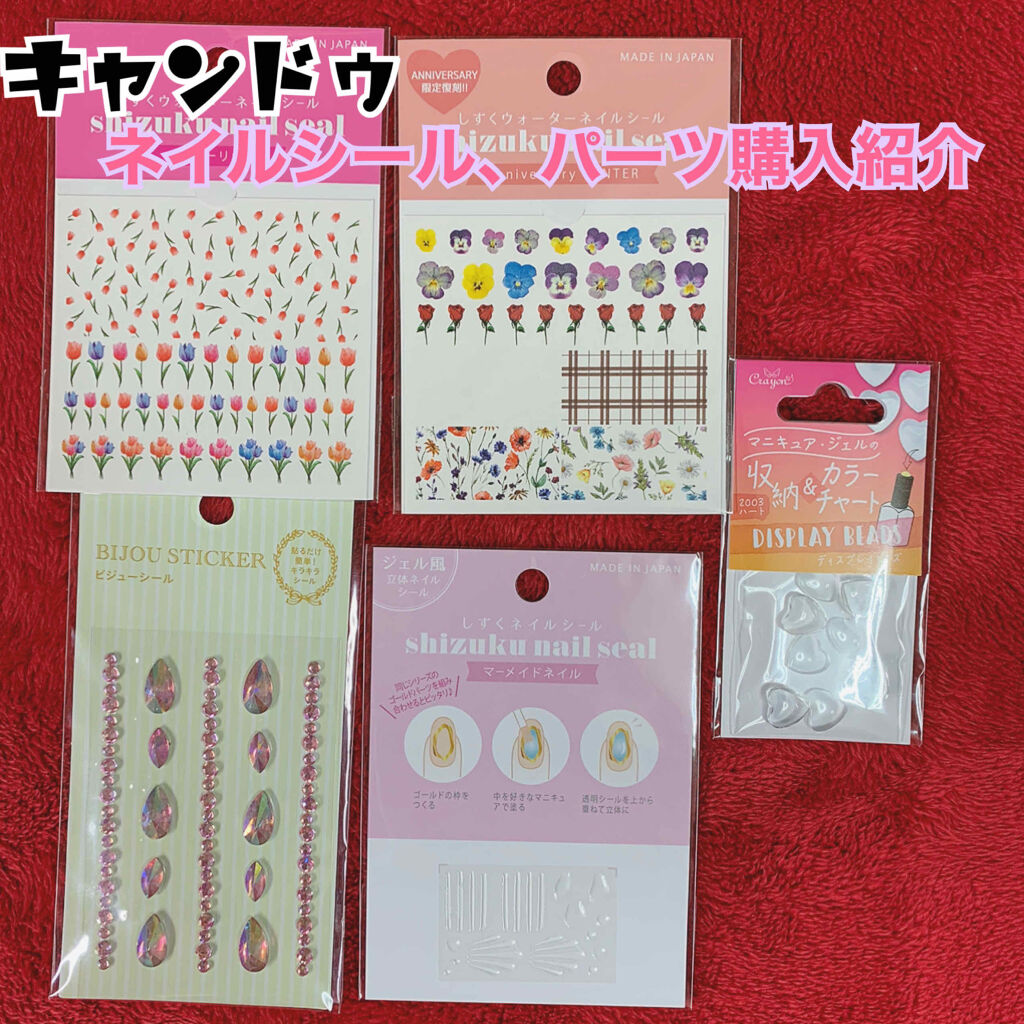 キャンドゥ
ネイルシール、パーツ購入紹介♡♡♡

百均ネイル系の投稿連続で申し訳ありません💦
一緒に購入したネイルシールを一気に紹介します！
（順番は左上→右→左下→真ん中→右）

しずくウォーターネイルシール
チューリップ
春っぽいネイ