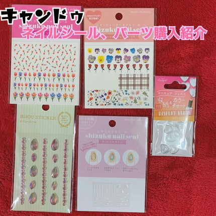 ネイルシール/セリア/ネイルシールを使ったクチコミ(1枚目)