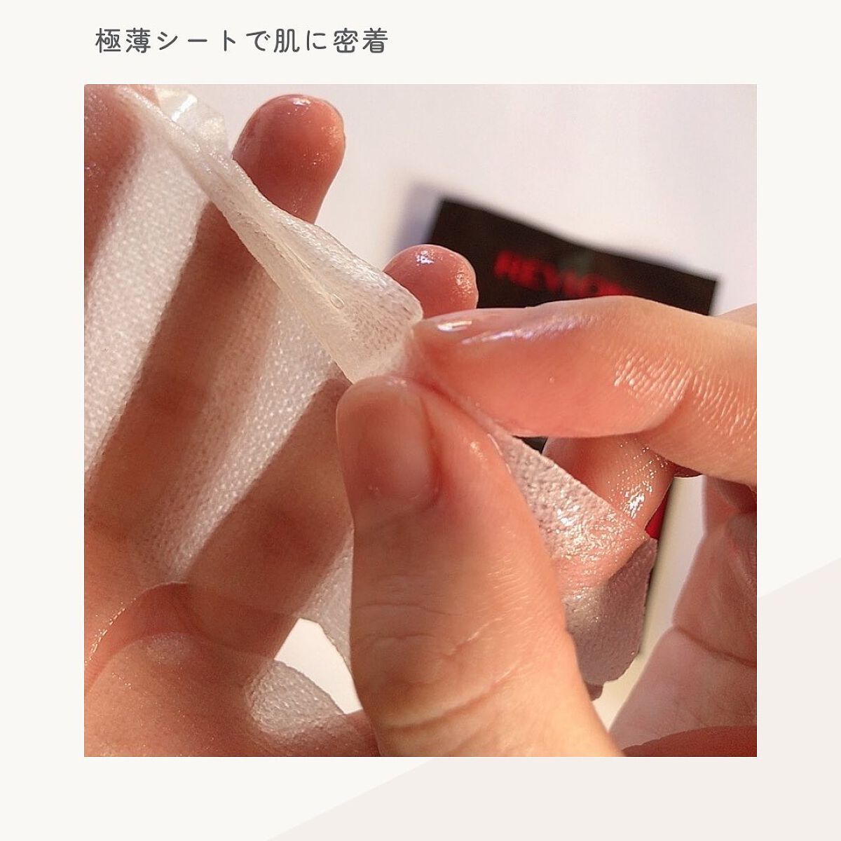 スペシャルメイクアップベースマスク/REVLON/シートマスク・パックを使ったクチコミ（3枚目）