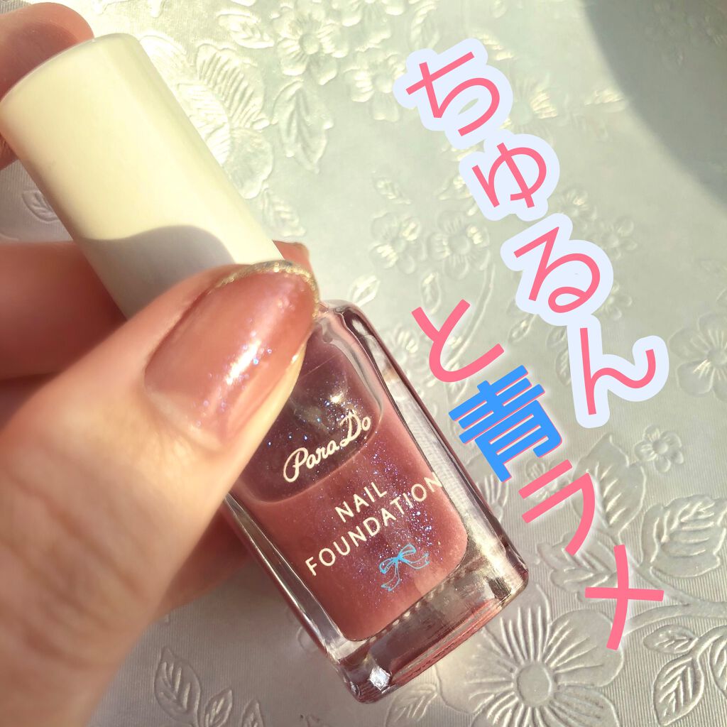 ネイルファンデーション/パラドゥ/マニキュアを使ったクチコミ(2枚目)