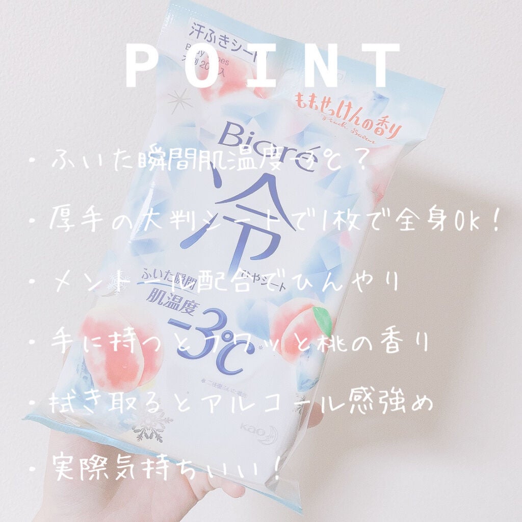 冷シート ももせっけんの香り/ビオレ/ボディシートを使ったクチコミ(2枚目)