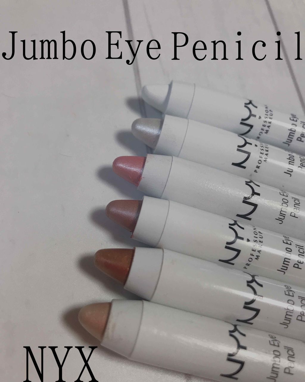 ジャンボ アイ ペンシル/NYX Professional Makeup/単色アイシャドウを使ったクチコミ(1枚目)