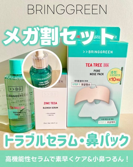 ティーツリーC鼻パック/BRING GREEN/シートマスク・パックを使ったクチコミ(1枚目)