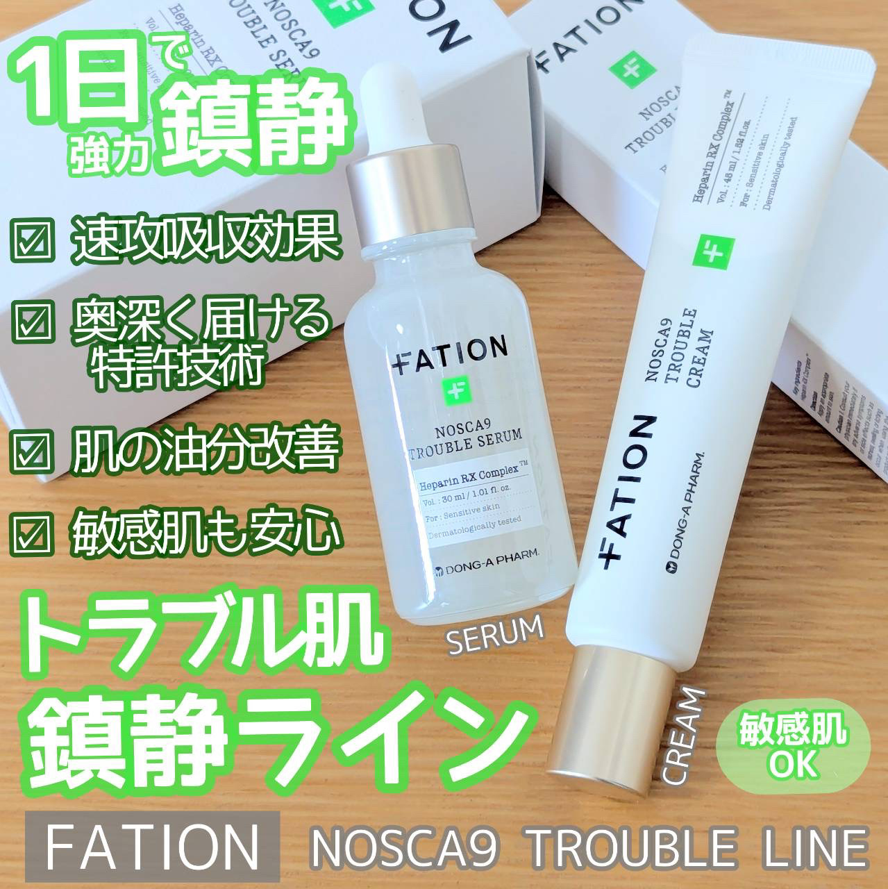 ノスカナイン トラブルクリーム/FATION/フェイスクリームを使ったクチコミ（1枚目）