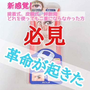 二重がうまく作れず挫折しそうな方、まだ諦めないで！！


はじめまして🙌🏻ぽんきちです！
今回LIPS初投稿なので至らない点も多々あると思いますがどうか温かい目でご覧ください😌

突然ですがみなさん
粘