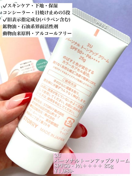 パーソナルトーンアップクリーム/3U/化粧下地を使ったクチコミ(2枚目)