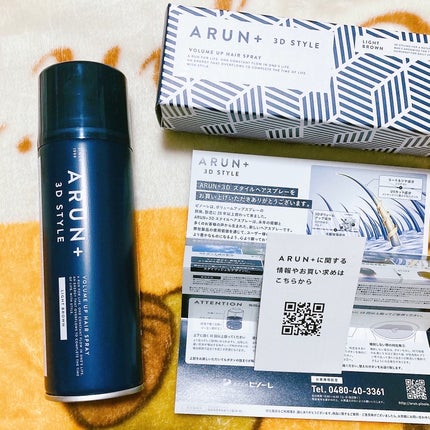 ボリュームアップスプレー/ARUN+ 3D STYLE/ヘアスプレーを使ったクチコミ(2枚目)