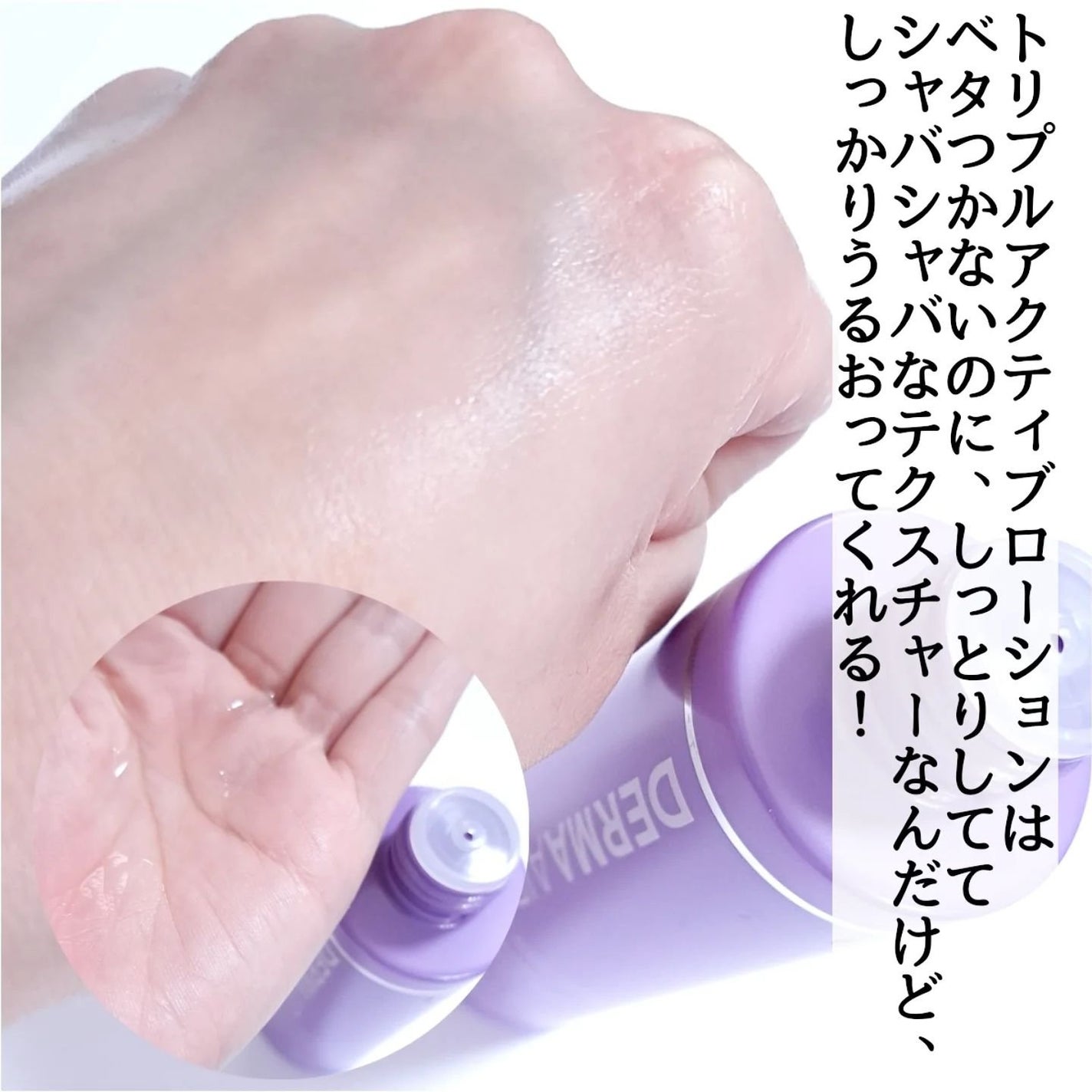 ダーマエイド トリプルアクティブローション【医薬部外品】/pdc/化粧水を使ったクチコミ(4枚目)