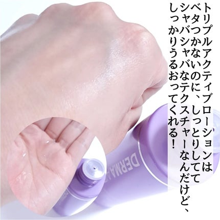 ダーマエイド トリプルアクティブローション【医薬部外品】/pdc/化粧水を使ったクチコミ(4枚目)