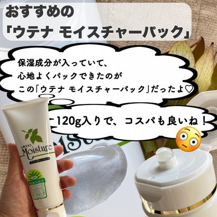 パック/ウテナモイスチャー/シートマスク・パックを使ったクチコミ(4枚目)