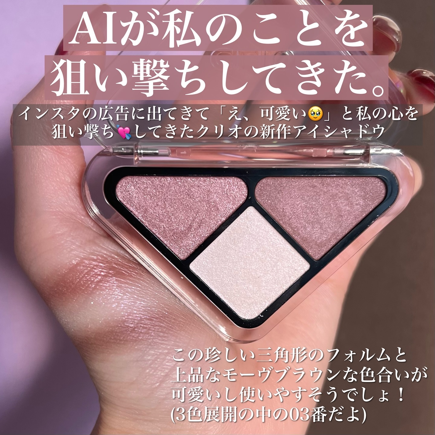 エッセンシャル シャドウ タップ/CLIO/アイシャドウパレットを使ったクチコミ（2枚目）