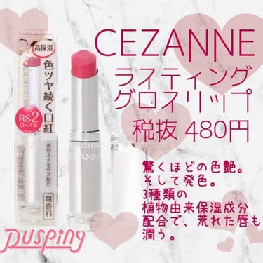 ワンコインリップ💄

－－－－－－－－－－－－－－－

CEZANNE
ラスティング グロスリップ
¥480

－－－－－－－－－－－－－－－

500円以内でツヤが出るリップが買えちゃう時代ありがとう