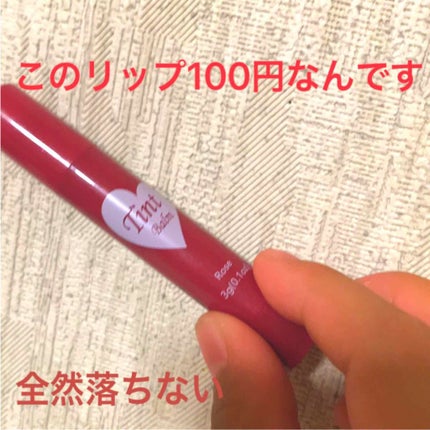 ティントバーム/DAISO/リップティントを使ったクチコミ(1枚目)