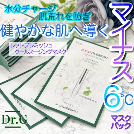 レッドB・Cクールスージングマスク/Dr.G/シートマスク・パックを使ったクチコミ(1枚目)