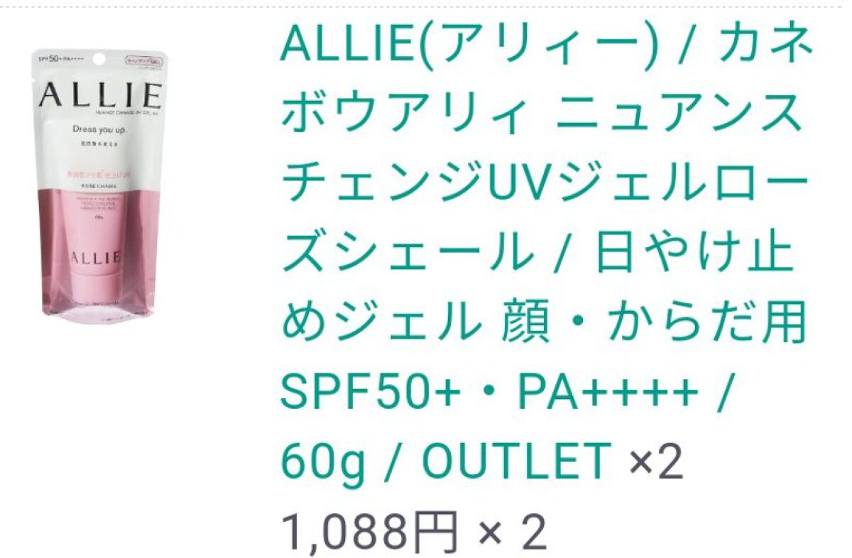 ニュアンスチェンジUV ジェル RS/アリィー/日焼け止めジェルを使ったクチコミ(1枚目)