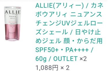 ニュアンスチェンジUV ジェル RS/アリィー/日焼け止め・UVケアを使ったクチコミ（1枚目）