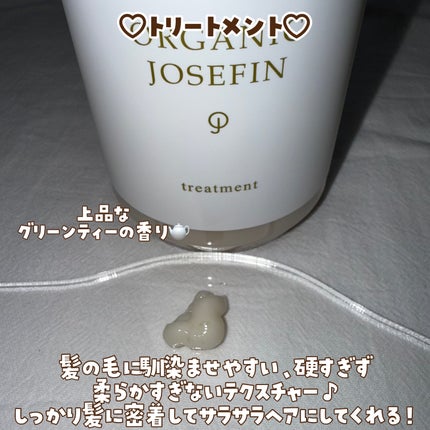 オーガニックジョセフィン シャンプー/トリートメント/ORGANIC JOSEFIN/市販シャンプーを使ったクチコミ(3枚目)