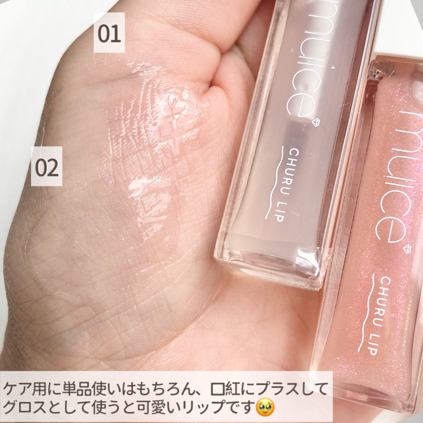 ちゅるリップランパー/muice/リッププランパーを使ったクチコミ(4枚目)