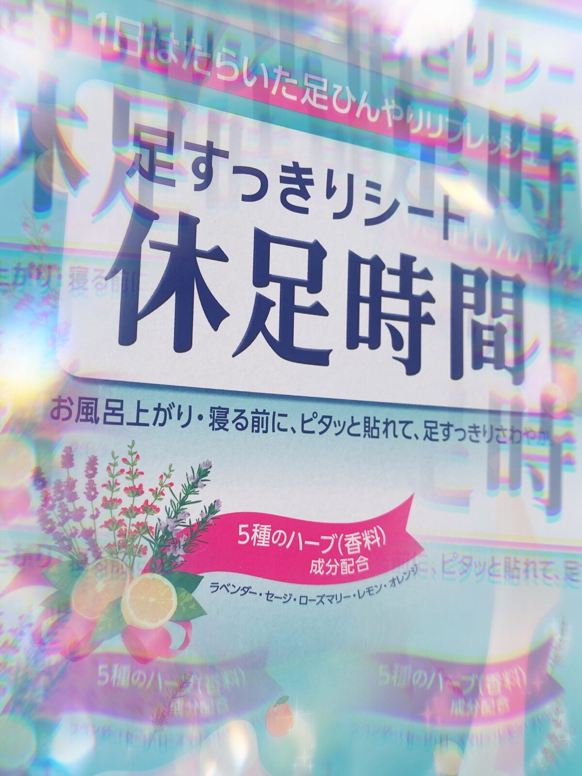 休足時間　足すっきりシート/休足時間/レッグ・フットケアを使ったクチコミ（1枚目）