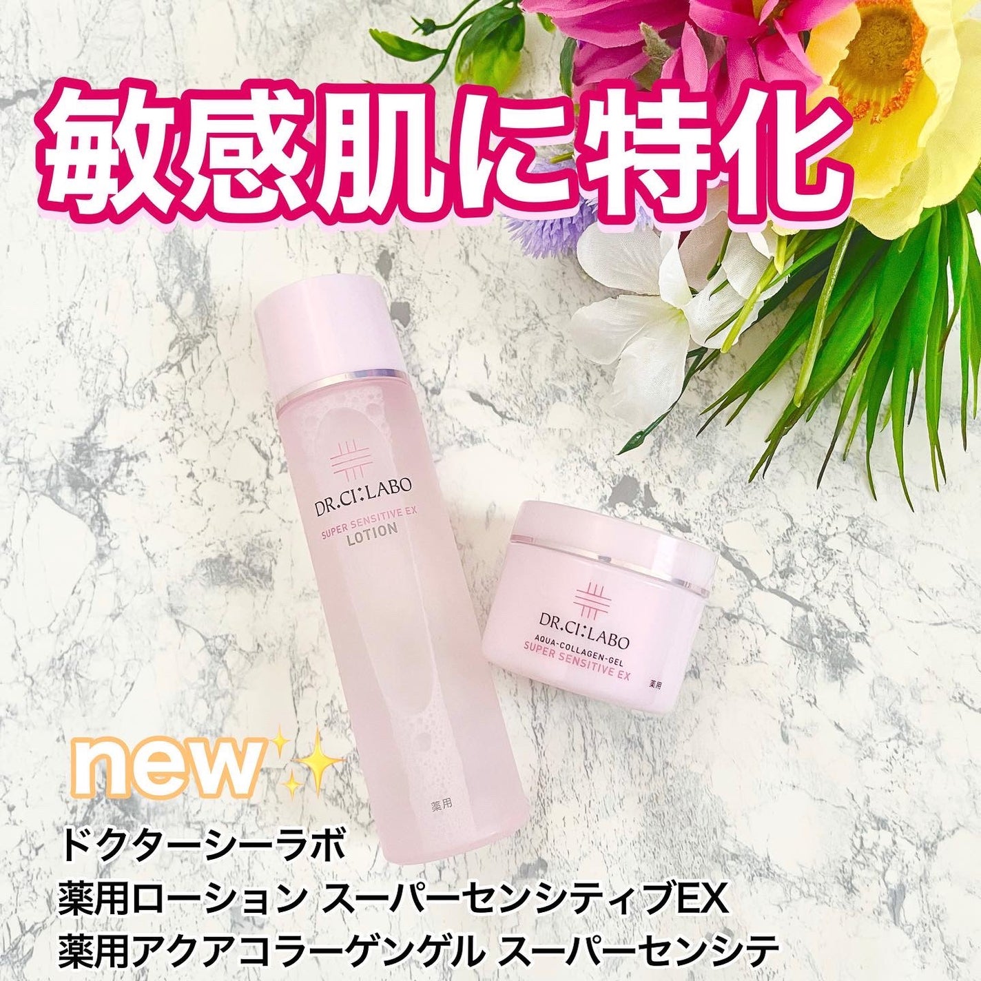 薬用アクアコラーゲンゲル スーパーセンシティブEX/ドクターシーラボⓇ/オールインワン化粧品を使ったクチコミ(1枚目)