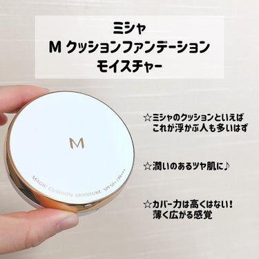 M クッションファンデーション(マット)/MISSHA/クッションファンデーションを使ったクチコミ（2枚目）