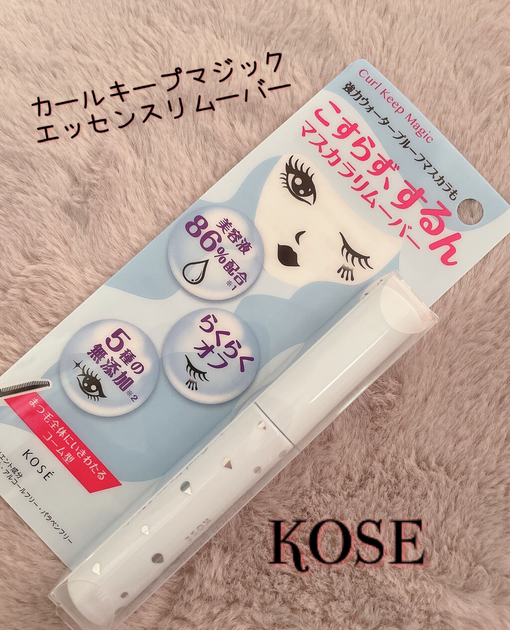 カールキープマジック エッセンスリムーバー/コーセーコスメニエンス/マスカラ下地を使ったクチコミ（1枚目）