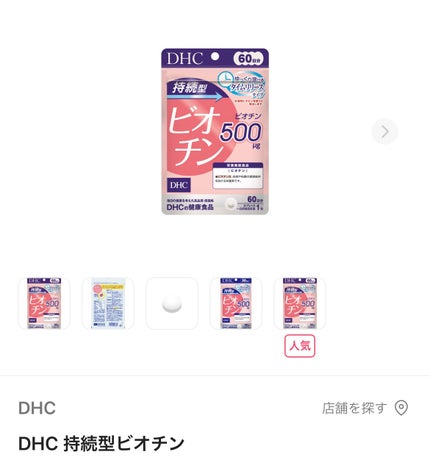 DHC 持続型ビオチン/DHC/美容サプリメントを使ったクチコミ(1枚目)