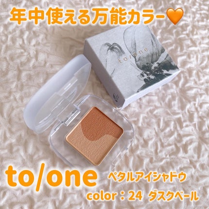 ペタル フロート アイシャドウ 24 Dusk Veil/to/one/アイシャドウパレットの画像