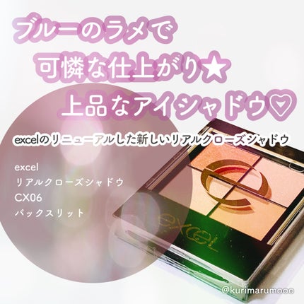 リアルクローズシャドウ/excel/アイシャドウパレットを使ったクチコミ(1枚目)