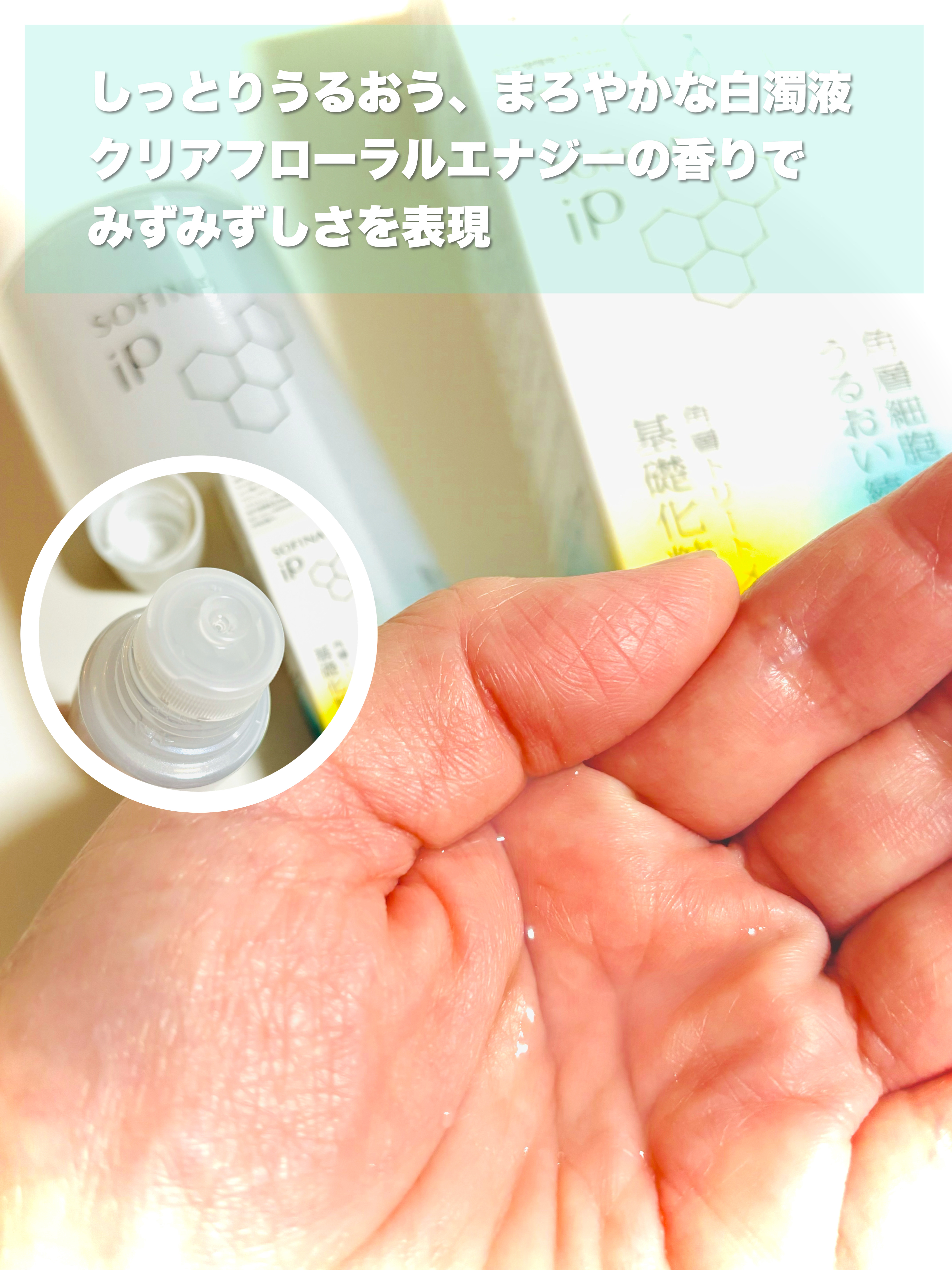 ソフィーナ iP 角層トリートメント 基礎化粧液/SOFINA iP/化粧水を使ったクチコミ（3枚目）