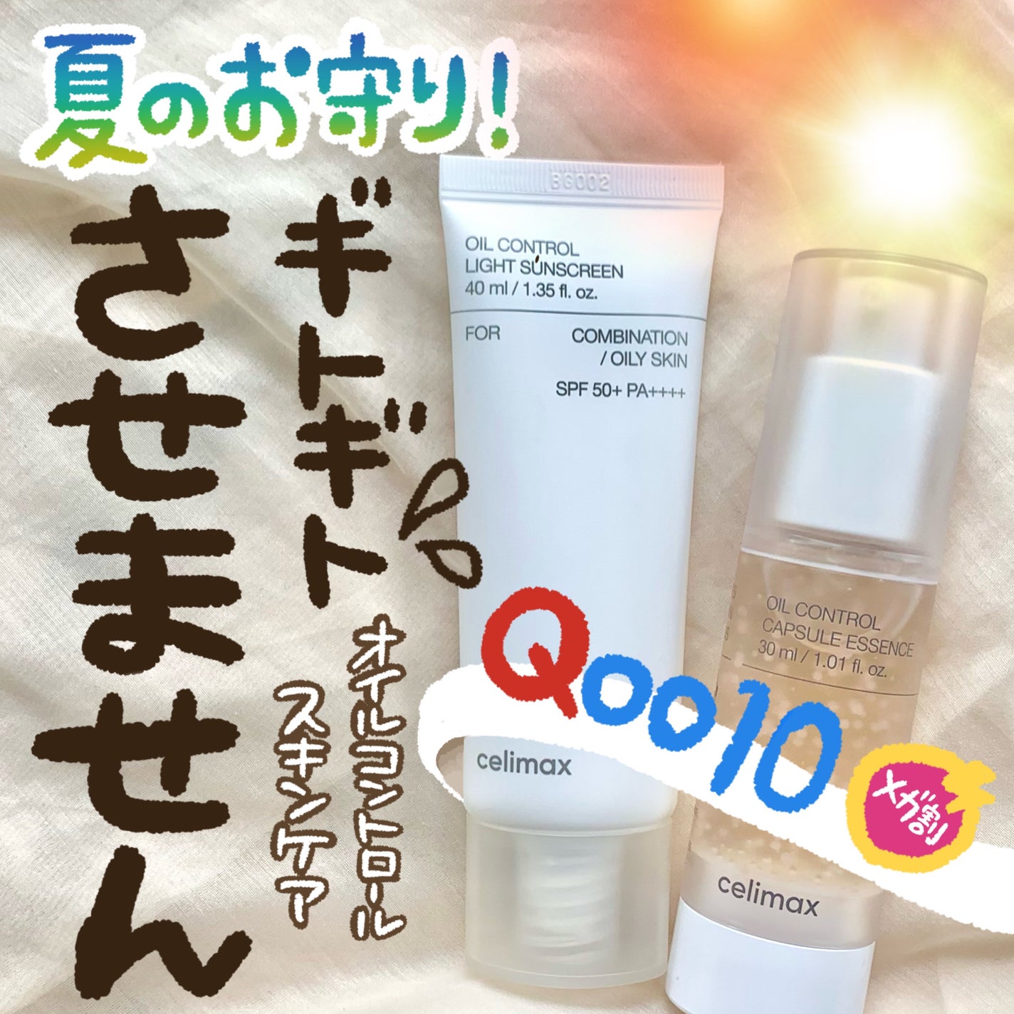 オイルコントロールカプセルエッセンス/celimax/美容液を使ったクチコミ(1枚目)