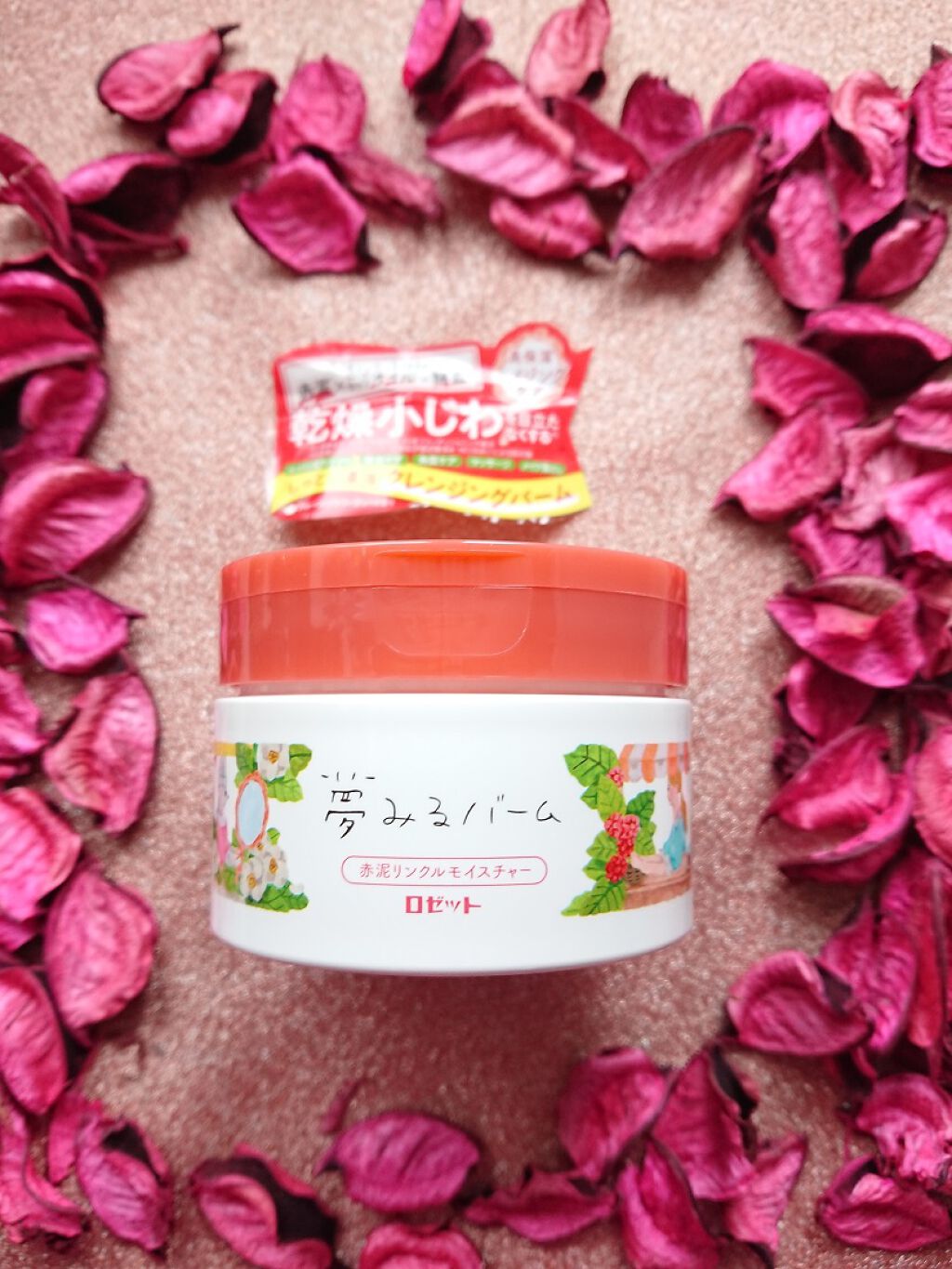 夢みるバーム 赤泥リンクルモイスチャー/ロゼット/クレンジングバームを使ったクチコミ(1枚目)