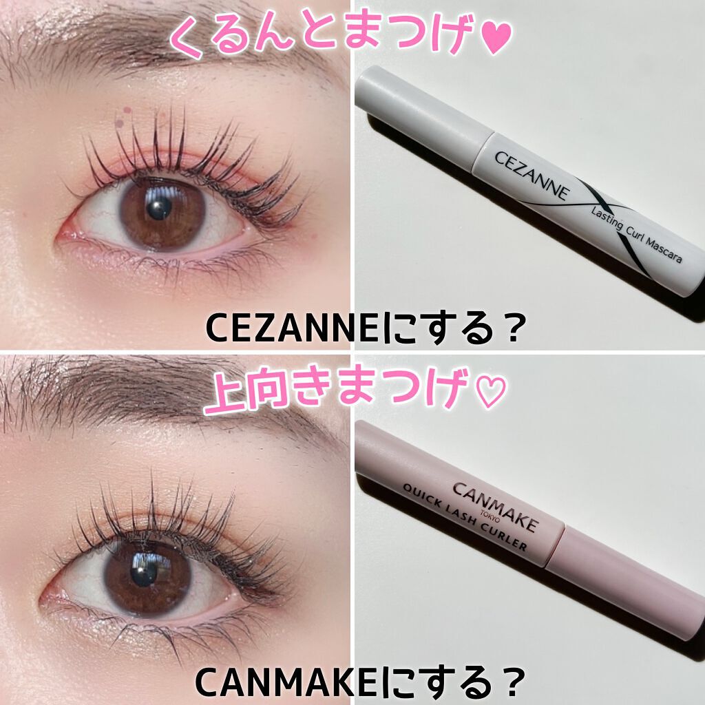 クイックラッシュカーラー/キャンメイク/マスカラ下地を使ったクチコミ(8枚目)