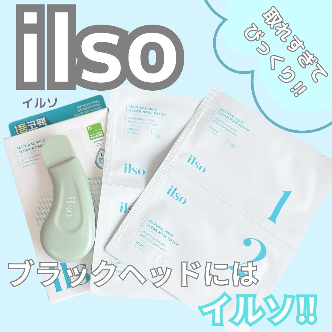 ディープクリーンマスター/ilso/その他スキンケアグッズを使ったクチコミ（1枚目）