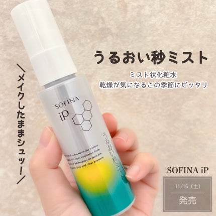 うるおい秒ミスト/SOFINA iP/ミスト状化粧水を使ったクチコミ(1枚目)