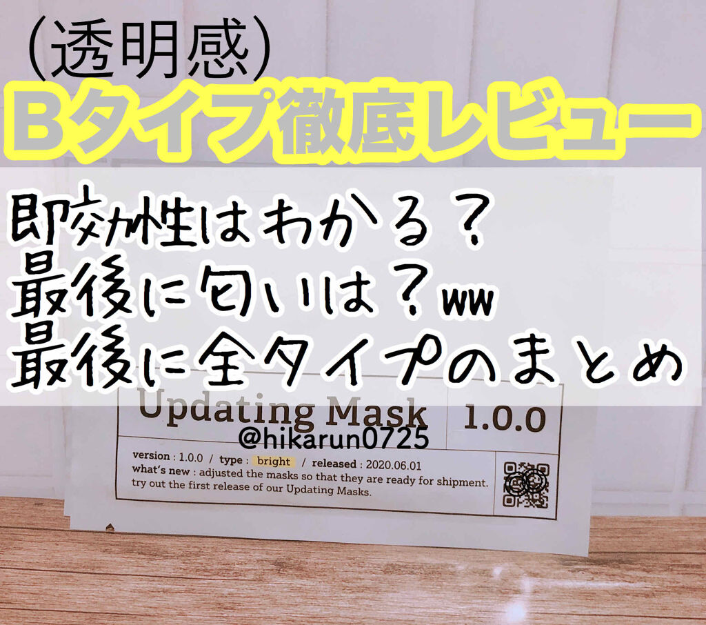 Updating Mask 1.0.0 5タイプセット 1セット5枚入り/meol/シートマスク・パックを使ったクチコミ（1枚目）