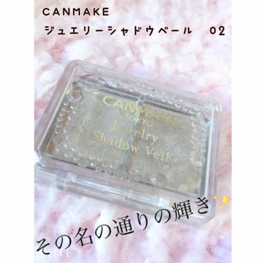 CANMAKE   ジュエリーシャドウベール 02 ¥600＋税



good point👍
・ラメが凄い、可愛い
・下の色を邪魔せずにのせれる
・コスパ良き
・パケが可愛い
badpoint 👎
・