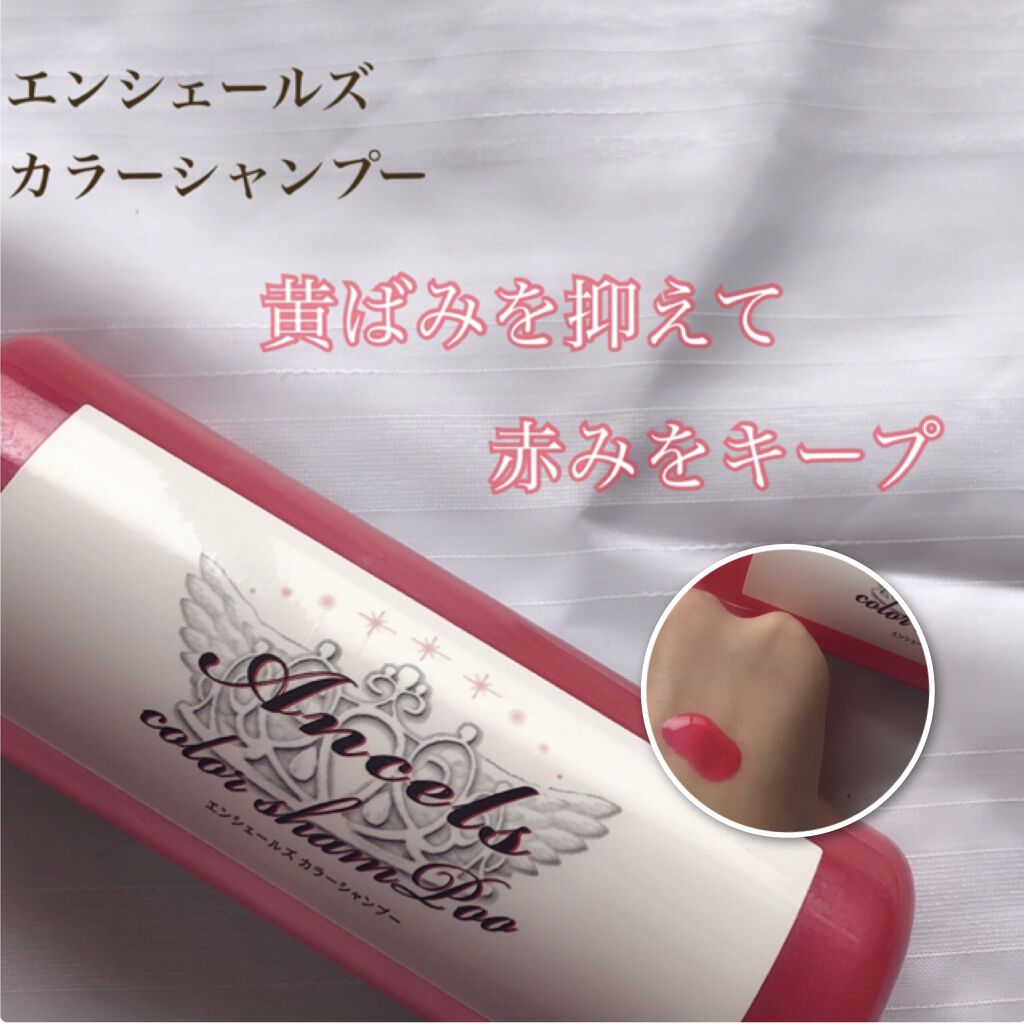 カラーシャンプー ピンクシャンプー/エンシェールズ/市販シャンプーを使ったクチコミ（1枚目）