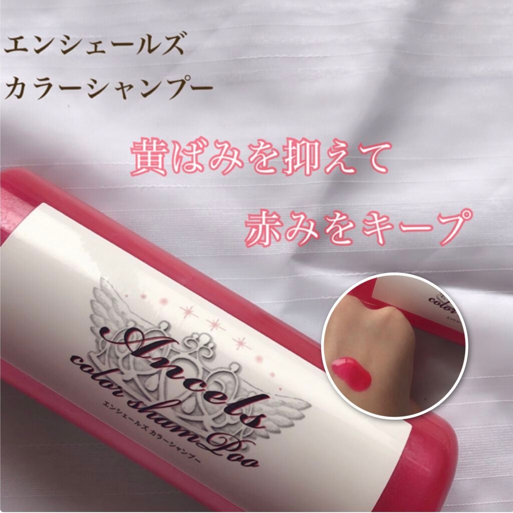 カラーシャンプー/エンシェールズ/市販シャンプーを使ったクチコミ(1枚目)