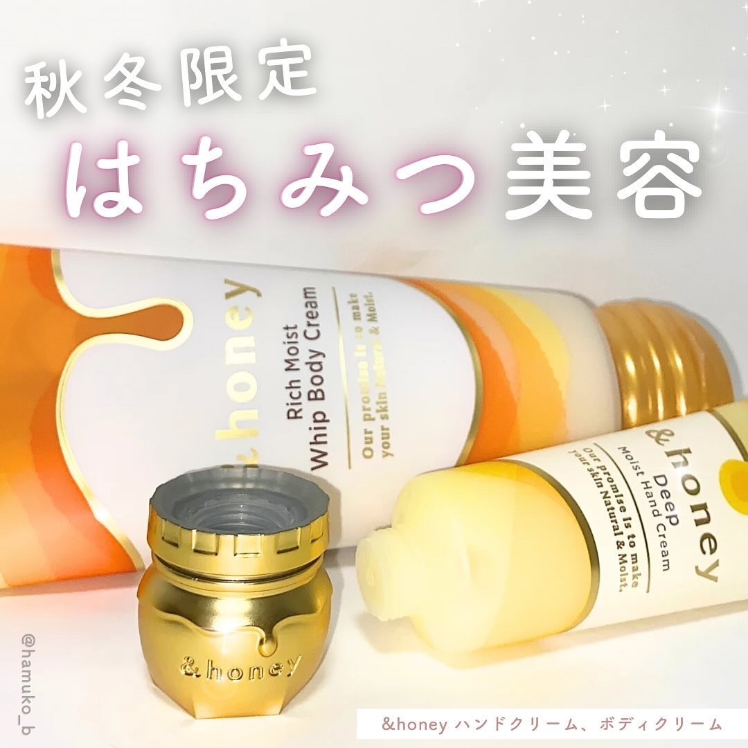 アンドハニー　ディープモイスト ハンドクリーム/&honey/ハンドクリームを使ったクチコミ（1枚目）