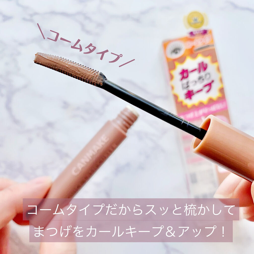 クイックラッシュカーラー/キャンメイク/マスカラ下地を使ったクチコミ（2枚目）