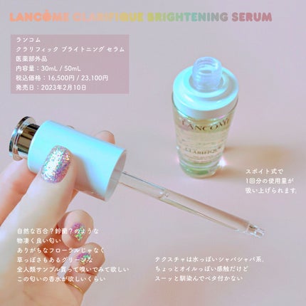 クラリフィック ブライトニング セラム/LANCOME/美容液を使ったクチコミ(2枚目)