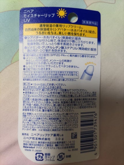 モイスチャーリップ UV/ニベア/リップクリームを使ったクチコミ(2枚目)