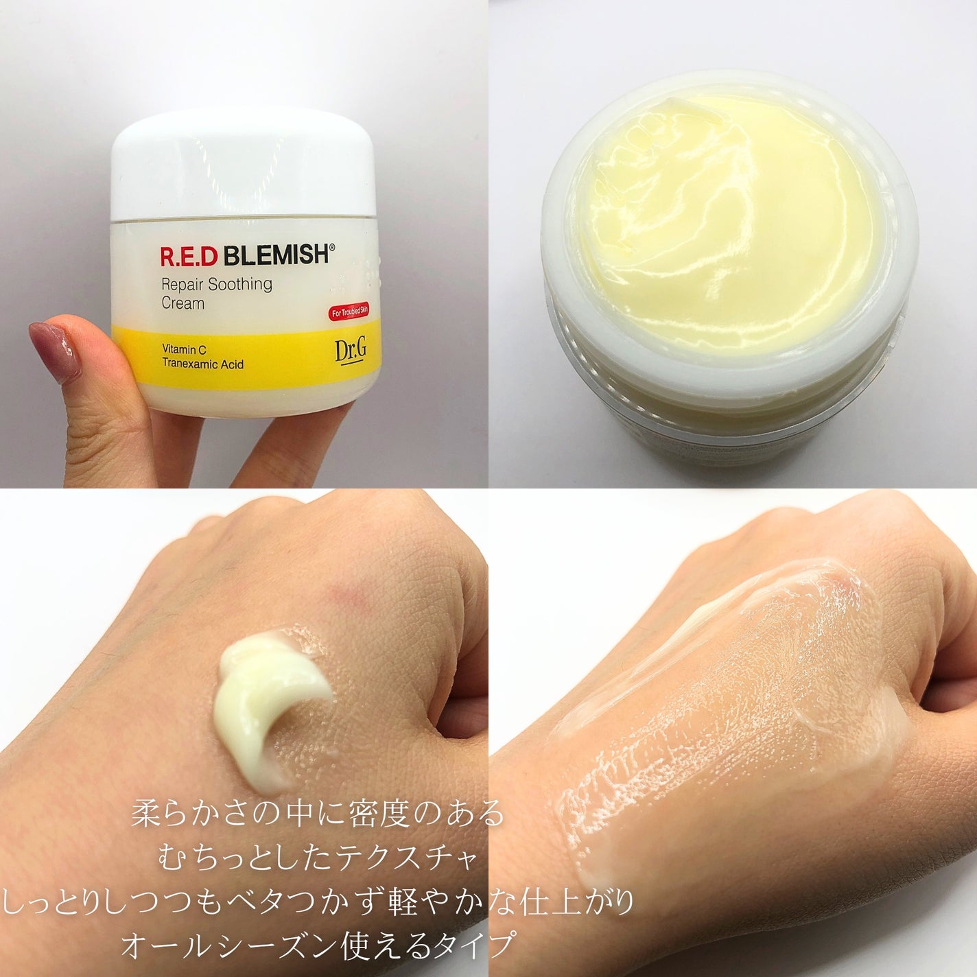 レッドブレミッシュ リペアスージングクリーム/Dr.G/フェイスクリームを使ったクチコミ(2枚目)