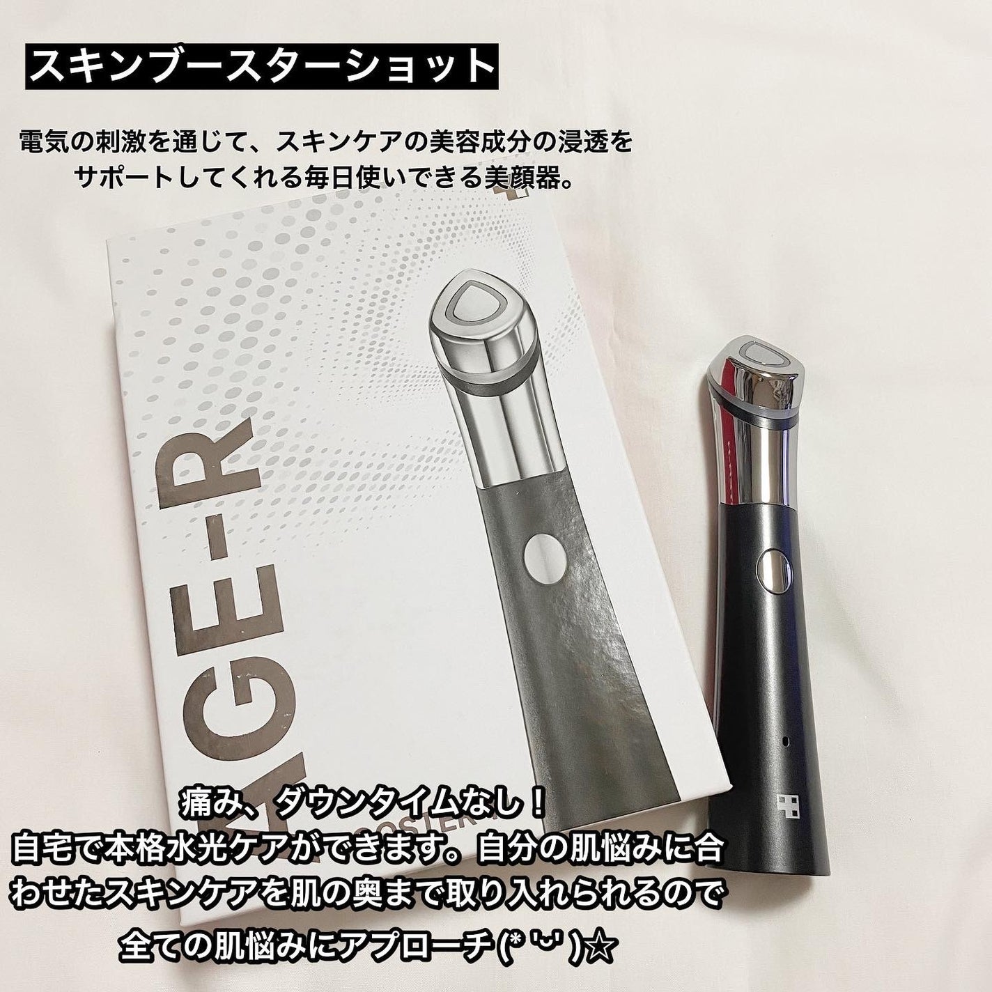 AGE-Rスキンブースターショット/MEDICUBE/美顔器・マッサージを使ったクチコミ(2枚目)