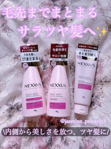 ネクサス スムースアンドマネージャブルヘアマスク/NEXXUS(ネクサス)/ヘアマスク・ヘアパックを使ったクチコミ(1枚目)
