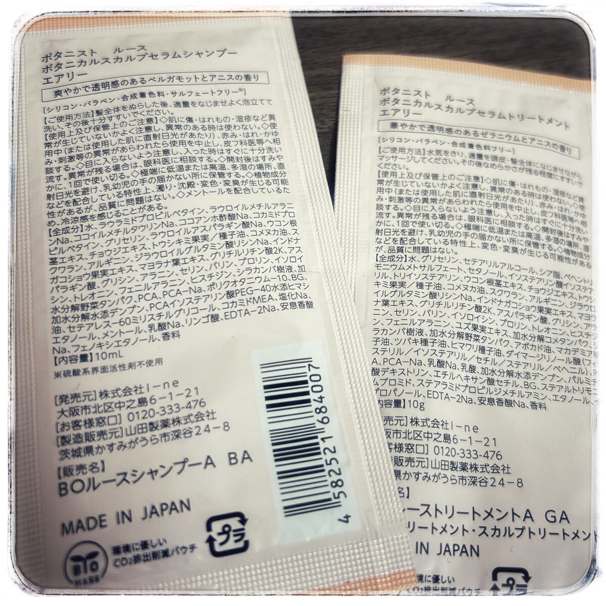 ルース ボタニカルスカルプセラム シャンプー・トリートメント(エアリー)/BOTANIST/市販シャンプーを使ったクチコミ(2枚目)