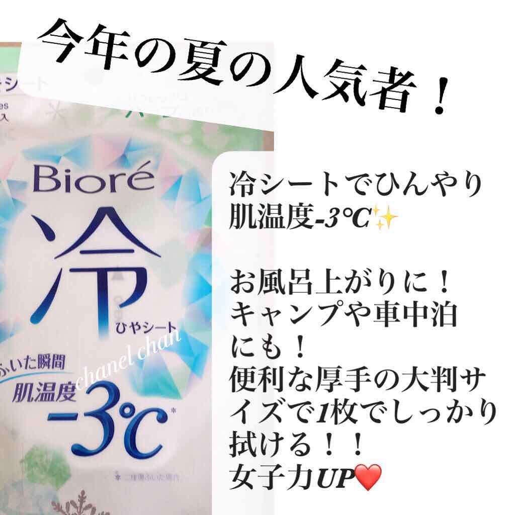 ビオレ冷シート リフレッシュハーブの香り/ビオレ/ボディシートを使ったクチコミ(1枚目)