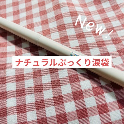 シピシピ ポイントコンシーラー/CipiCipi/ペンシルコンシーラーを使ったクチコミ(1枚目)