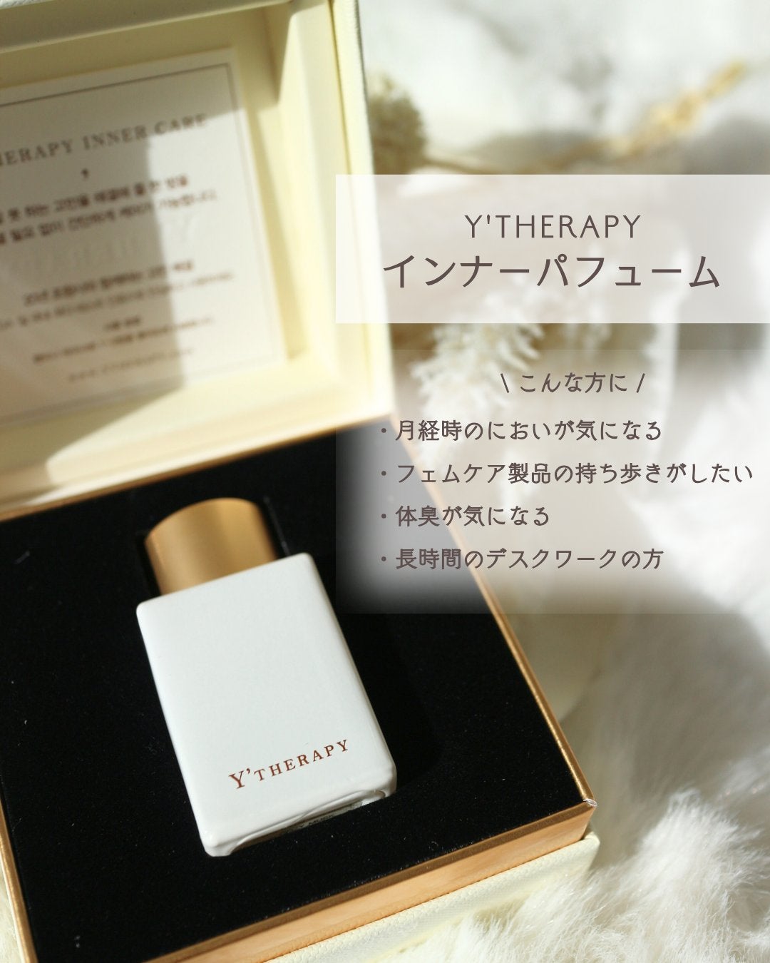 INNER CARE /Y'THERAPY/香水(その他)を使ったクチコミ(2枚目)